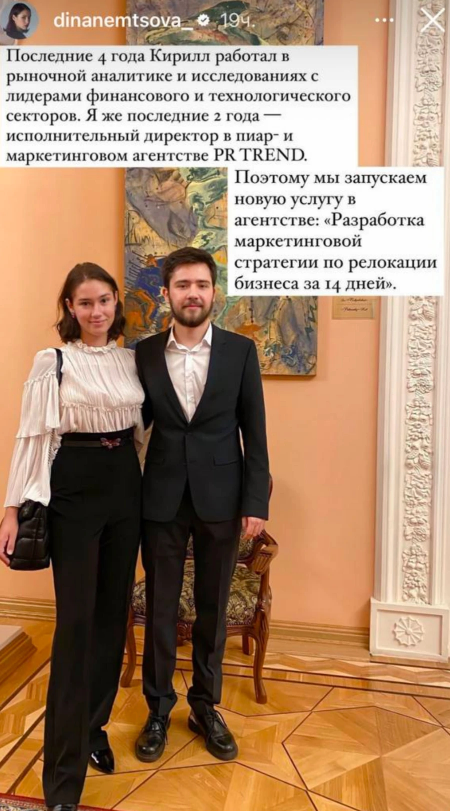 20-летняя Дина Немцова тайно вышла замуж во второй раз